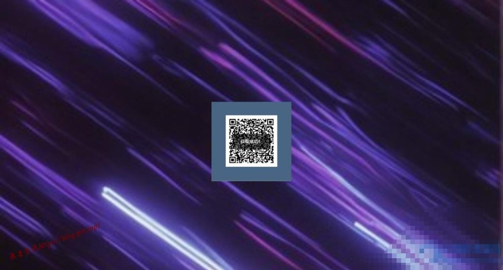 破解付费进群二维码从而获取到进群的二维码的工具源码 - 旗星博客网-旗星博客网