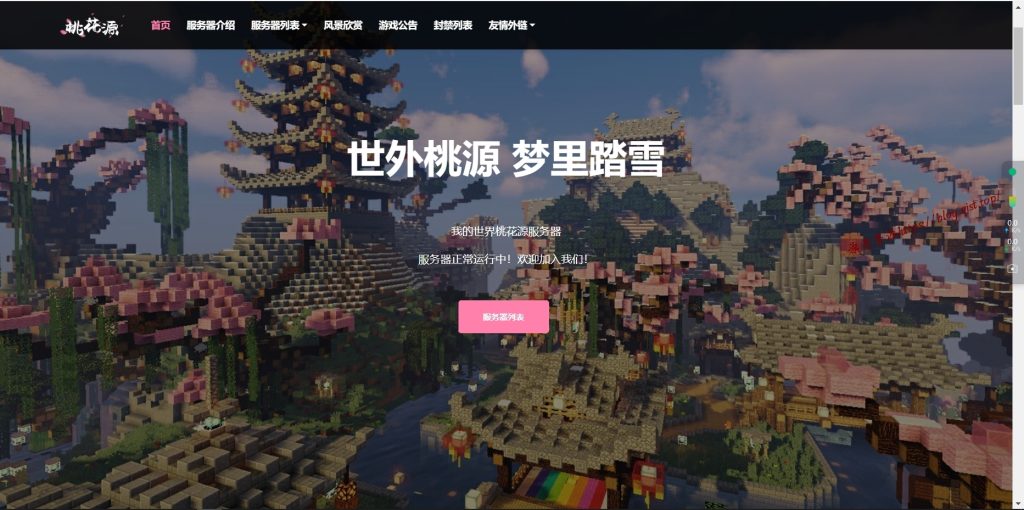 我的世界桃花源官网源码 - 旗星博客网-旗星博客网