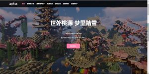 我的世界桃花源官网源码-旗星博客网