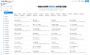 多功能秒达工具箱全开源源码,可自部署且完全开源的中文工具箱-旗星博客网