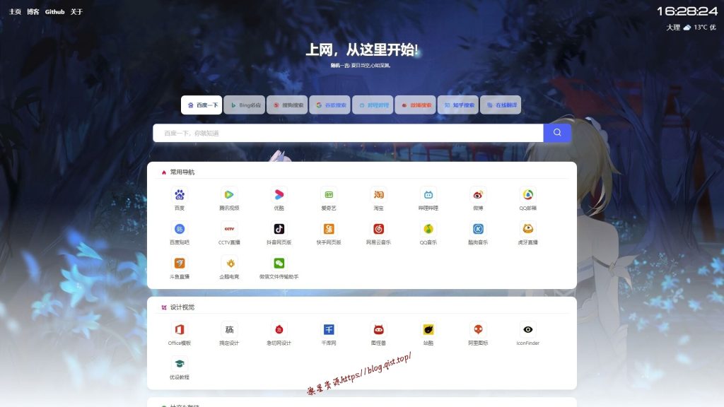 六零导航系统多模版全开源 - 旗星博客网-旗星博客网