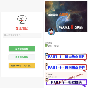 用户看广告获取密码访问网页内容流量-旗星博客网
