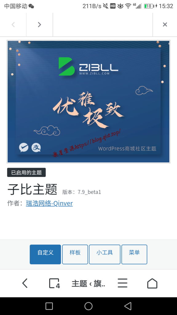 子比主题V7.9版本绕过授权方法+源码 - 旗星博客网-旗星博客网
