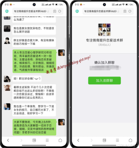 微信群裂变推广分享加群HTML源码-旗星博客网