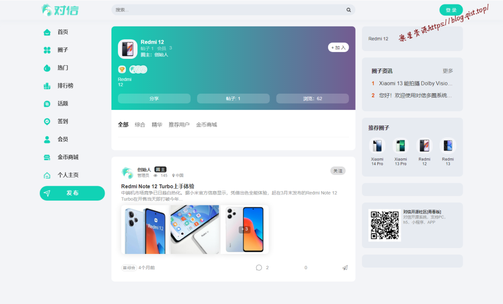 对信开源圈子系统全开源源码_多端支持 - 旗星博客网-旗星博客网