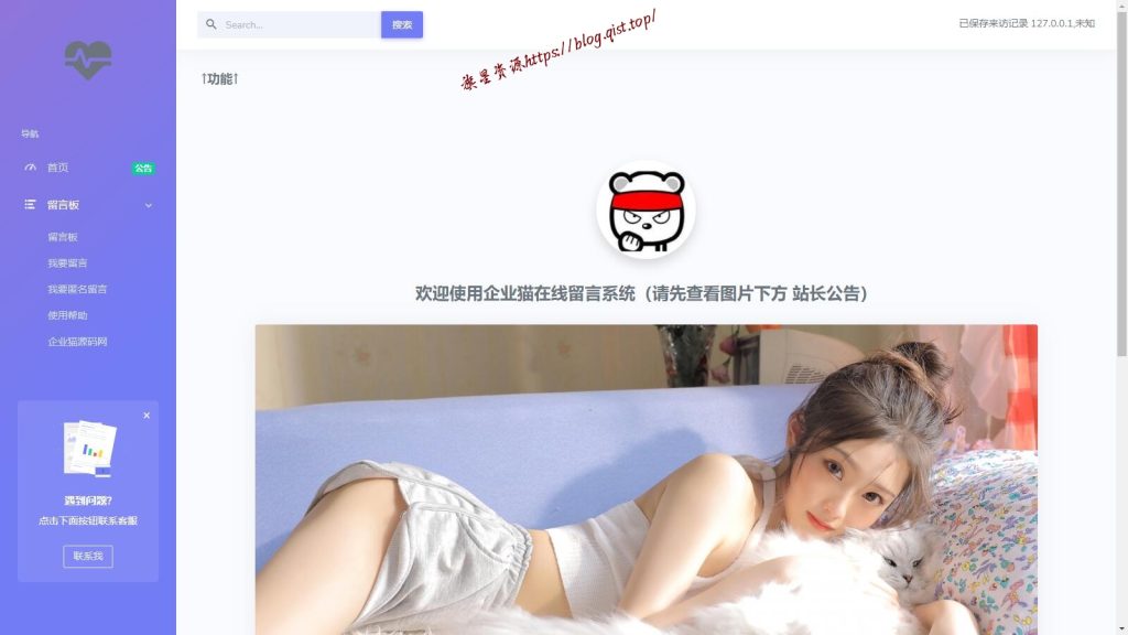 匿名留言墙网站系统源码 - 旗星博客网-旗星博客网