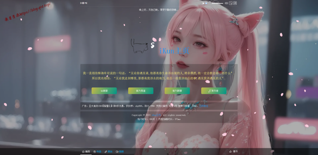 iKun主页2.0版本 无需数据库 带页面音乐版本 - 旗星博客网-旗星博客网