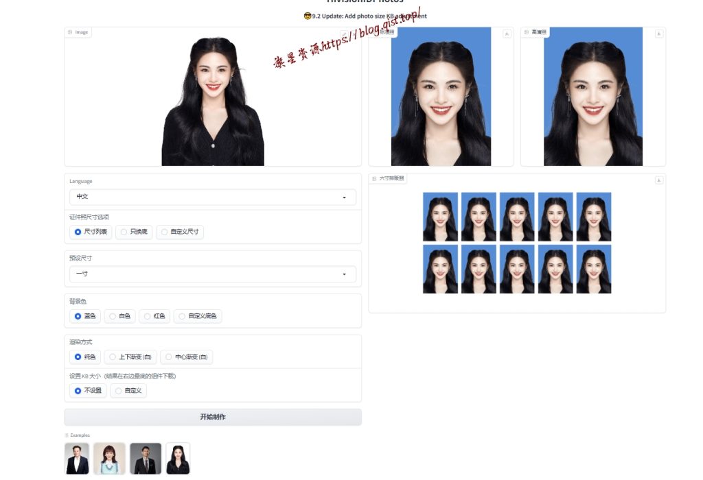 AI证件照制作工具网站源码 - 旗星博客网-旗星博客网