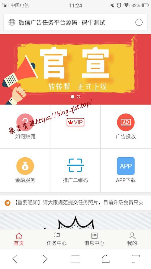 微信广告任务平台源码(运营版) - 旗星博客网-旗星博客网