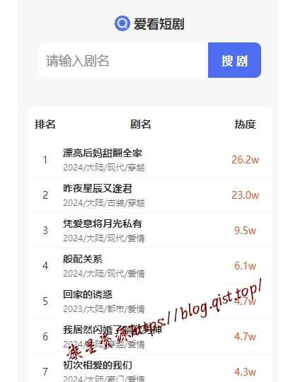 短剧搜索平台网站源码 - 旗星博客网-旗星博客网