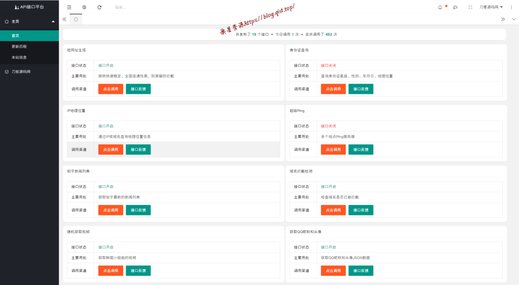 2024全新开发API接口调用管理系统网站源码 附教程 - 旗星博客网-旗星博客网