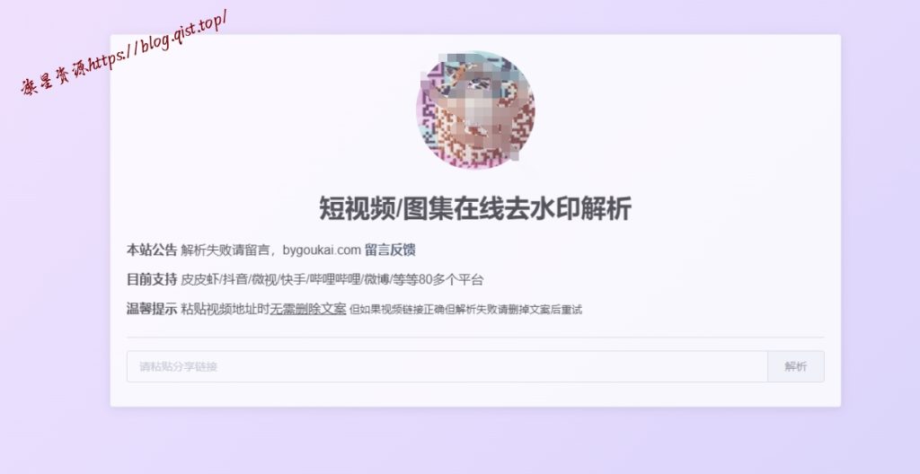 抖音在线解析网页版源码 - 旗星博客网-旗星博客网