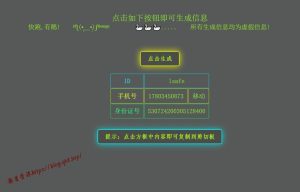在线身份证手机号生成,虚拟随机身份信息生成网站源码-旗星博客网