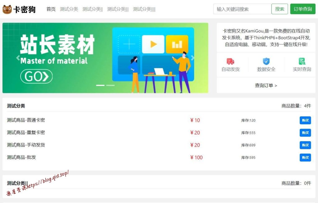 最新卡密狗PHP自动发卡系统源码_自适应PC+H5 - 旗星博客网-旗星博客网