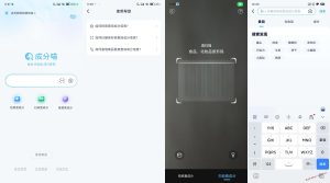 成分喵:一键查询食品、化妆品成分-旗星博客网