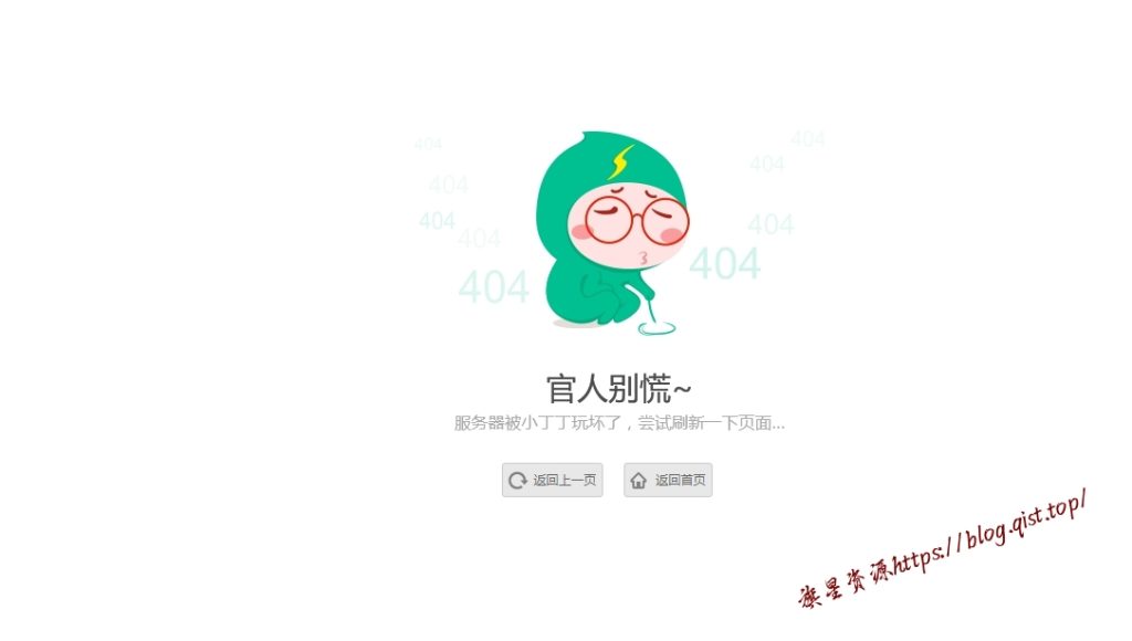 小清新卡通人物404单页HTML源码 - 旗星博客网-旗星博客网