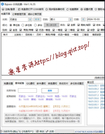 分流抢票 全程自动抢票、自动抢候补、整点抢预售、稳定捡漏 - 旗星博客网-旗星博客网