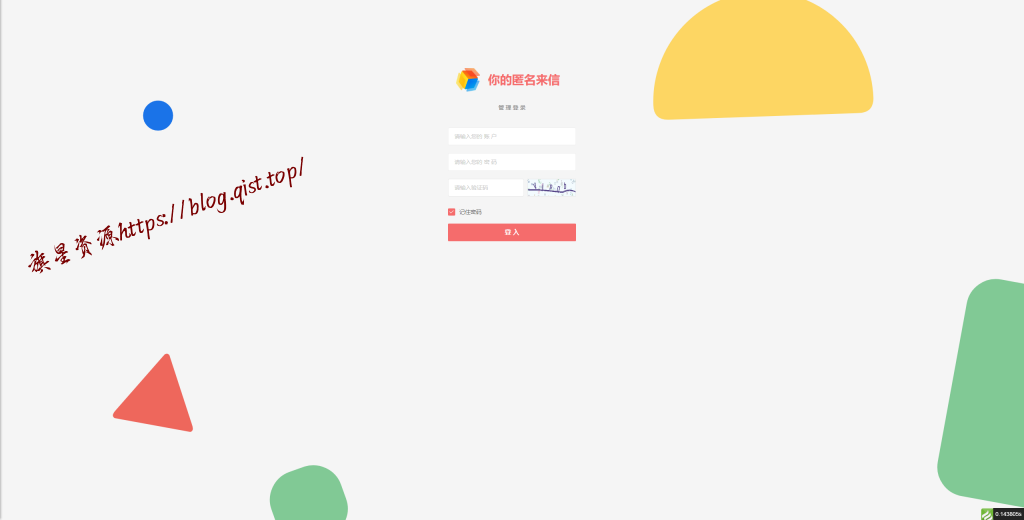 匿名来信系统H5版本V1.0源码 - 旗星博客网-旗星博客网