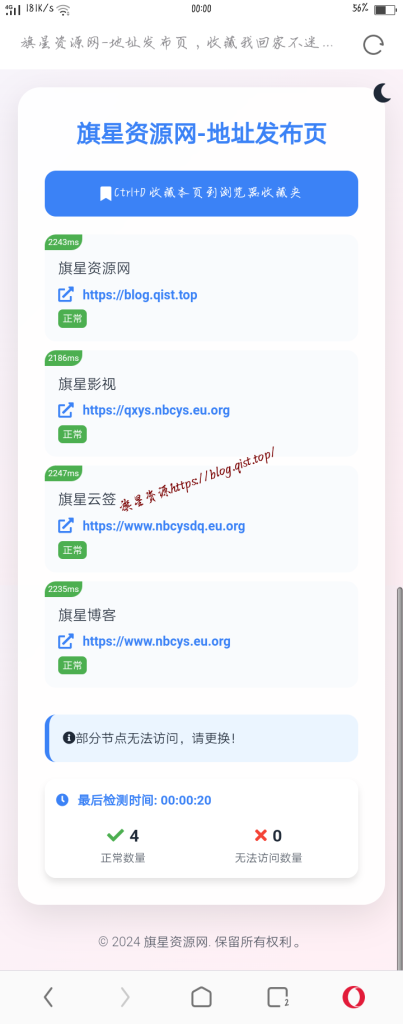 全新UI网址发布页源码_地址发布单页源码_带黑白模式 - 旗星博客网-旗星博客网