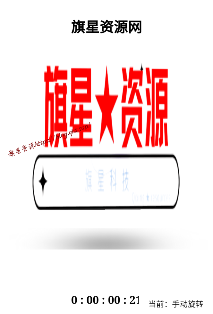 三维立体旋转图片单页HTML源码 - 旗星博客网-旗星博客网