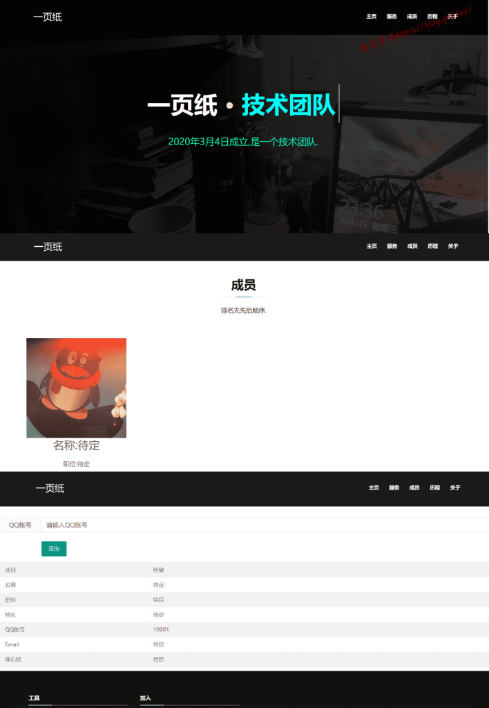 一页纸团队网站首页介绍PHP源码 - 旗星博客网-旗星博客网