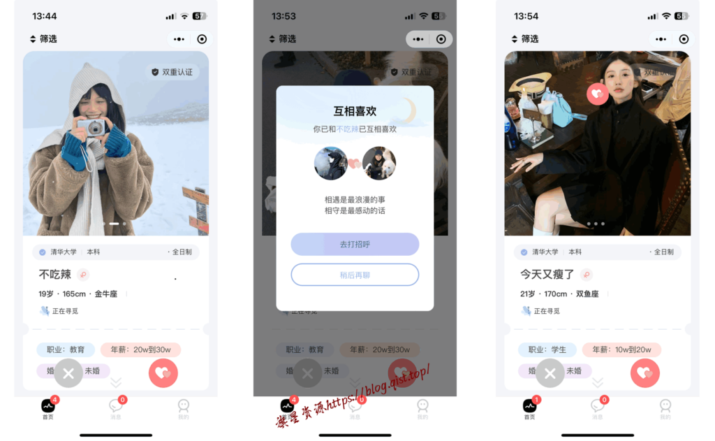 仿青藤之恋社交交友软件源码 微信小程序 App H5三端通用 - 旗星博客网-旗星博客网
