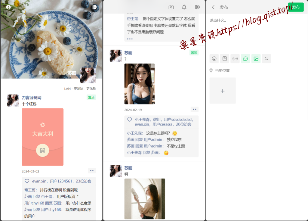 Lan仿朋友圈系统开源源码 - 旗星博客网-旗星博客网