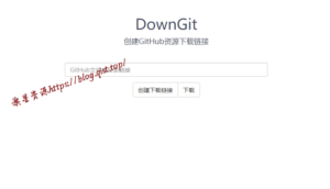 在线创建GitHub资源下载链接HTML源码-旗星博客网