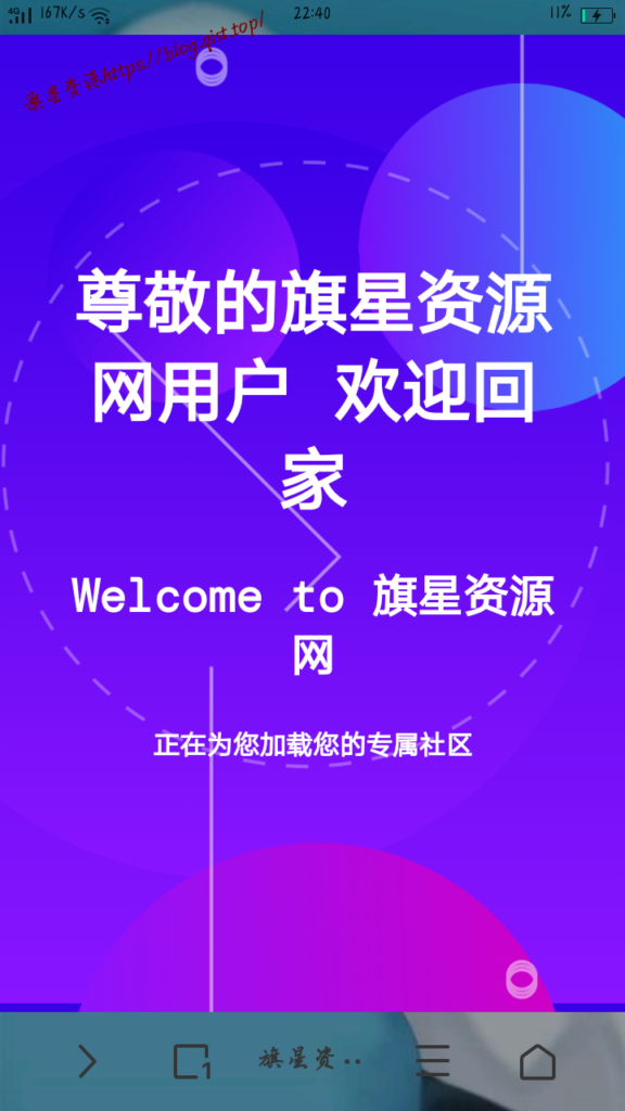 精美动态跳转页(欢迎页)HTML源码 - 旗星博客网-旗星博客网