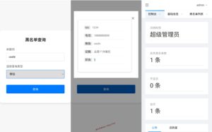 黑名单查询系统源码-旗星博客网