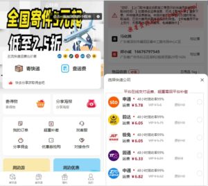 最新版独立快递系统、小程序源码 附教程-旗星博客网