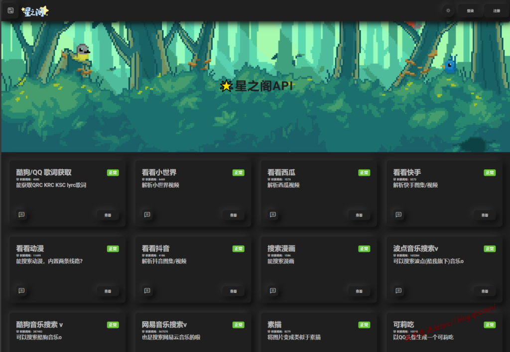 星之阁二开API管理系统源码 - 旗星博客网-旗星博客网