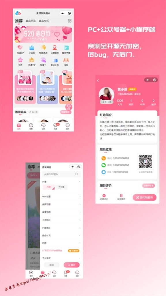 2024最新婚恋相亲系统红娘金媒10.3源码 - 旗星博客网-旗星博客网