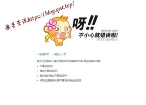 温馨可爱的404找不到页面纯CSS代码-旗星博客网