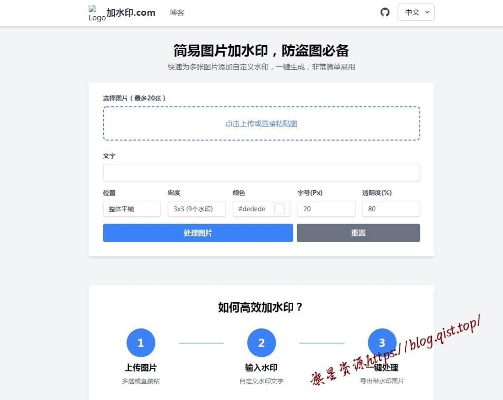 在线图片加水印网站源码 可批量加水印 - 旗星博客网-旗星博客网