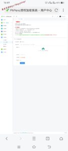 PhPenc授权加密系统源码-旗星博客网
