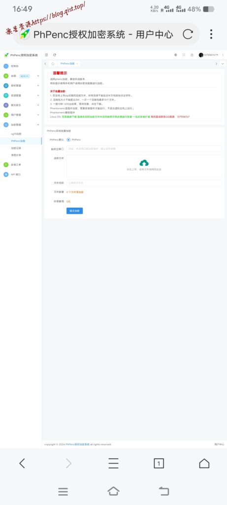 PhPenc授权加密系统源码 - 旗星博客网-旗星博客网