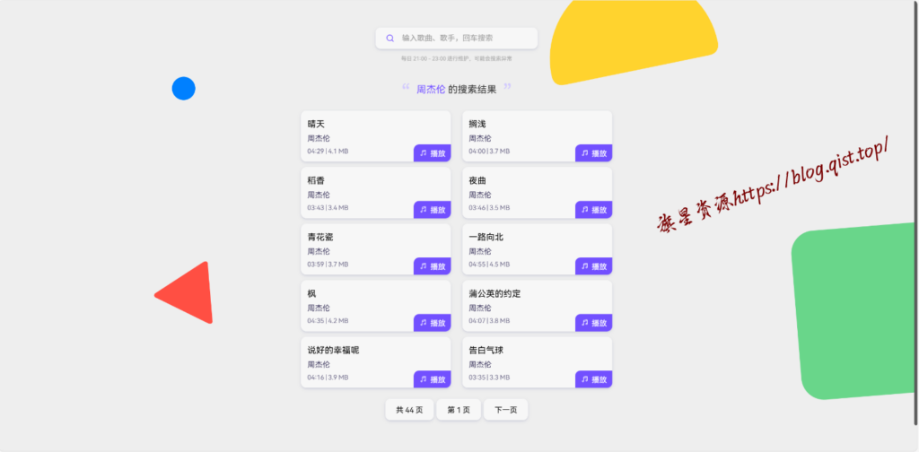 Re Music系统源码 – 免授权版 - 旗星博客网-旗星博客网