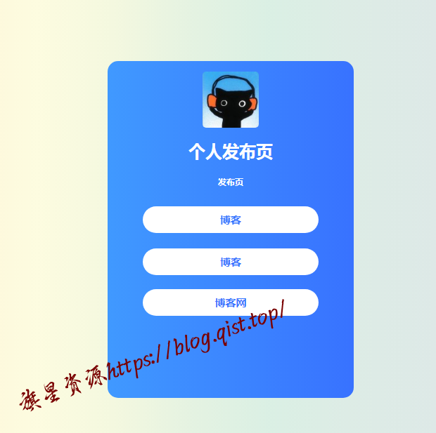 个人发布页HTML源码 - 旗星博客网-旗星博客网