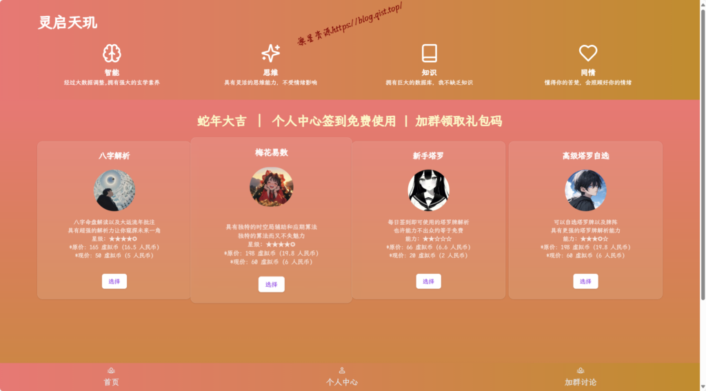 AI占卜算卦项目源码 - 旗星博客网-旗星博客网