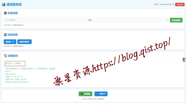漂流瓶暖心版，更新了十几个功能 - 旗星博客网-旗星博客网