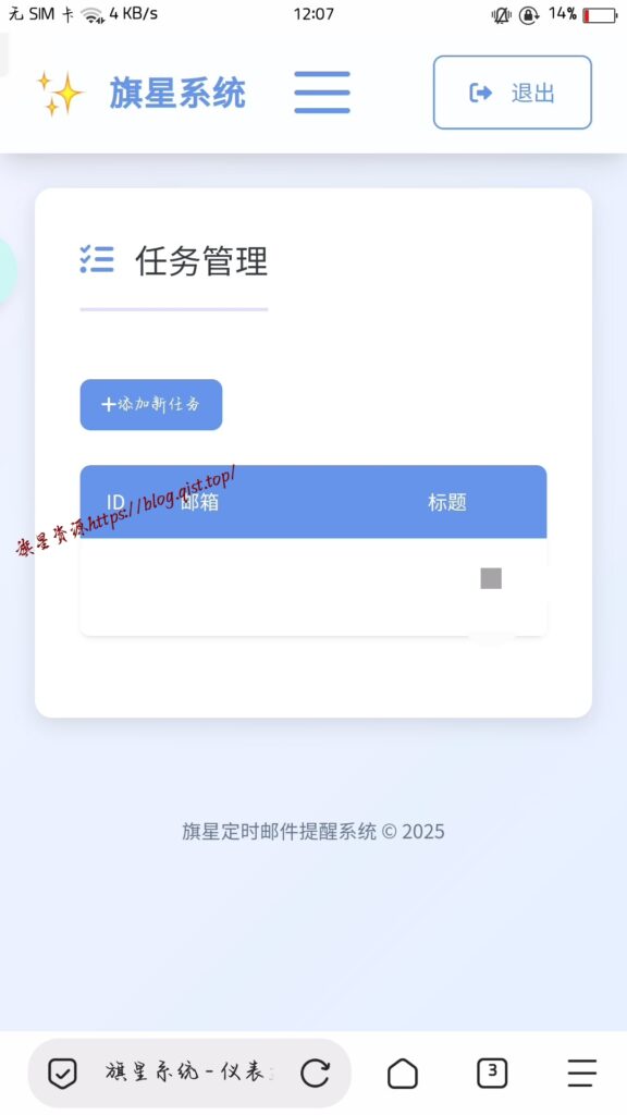 旗星定时邮件提醒系统v1.1 - 旗星博客网-旗星博客网