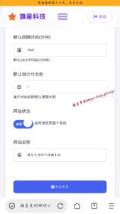 旗星定时邮件提醒系统v1.6源码-旗星博客网