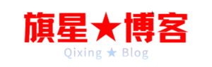 旗星资源网更名通知→旗星博客网-旗星博客网